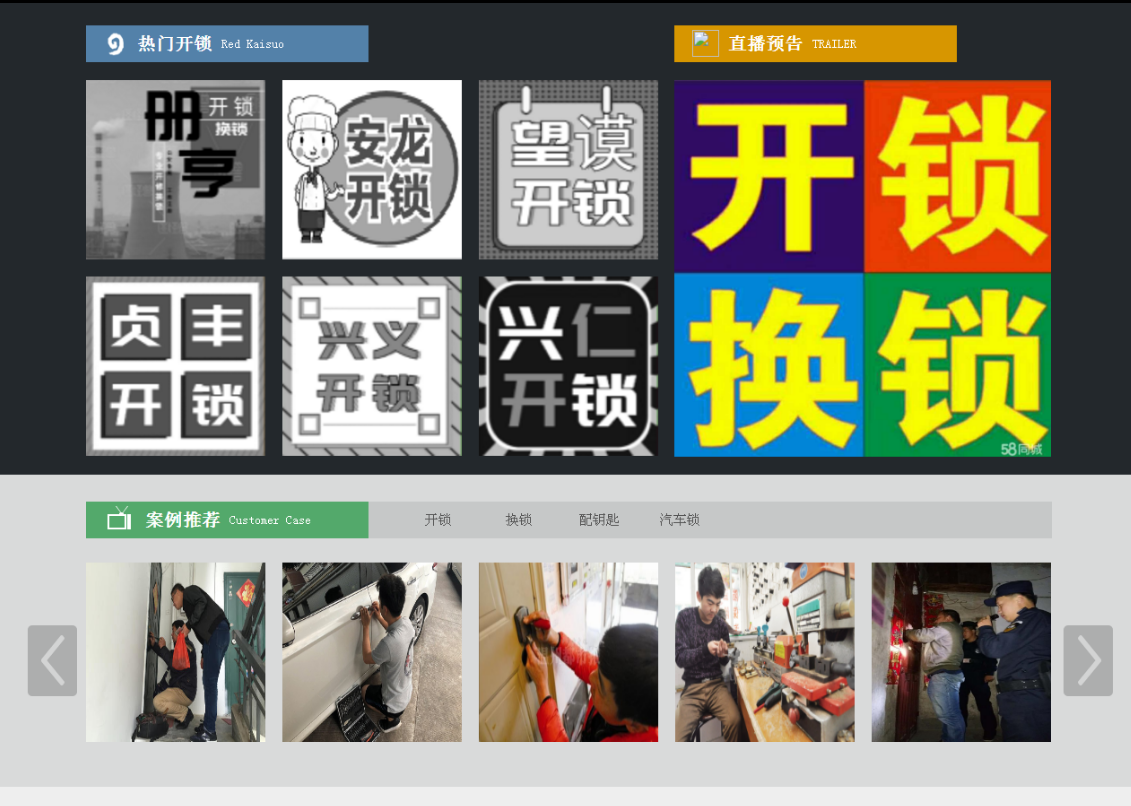 安图黔西南开锁网门户网站
